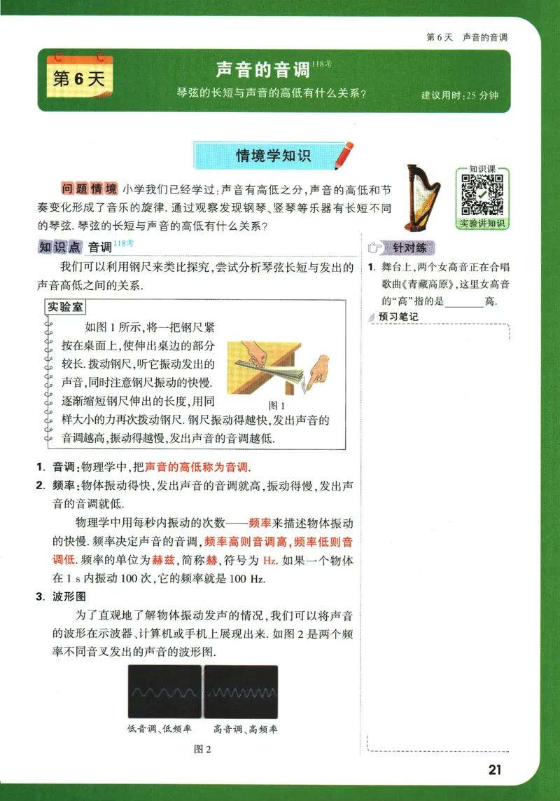 2025版《初二预习视频课》物理_2026万唯系列预习复习_2025版《万唯初中预习视频课》789年级上册多版本_2025版万唯初二预习视频课物理人教版上册