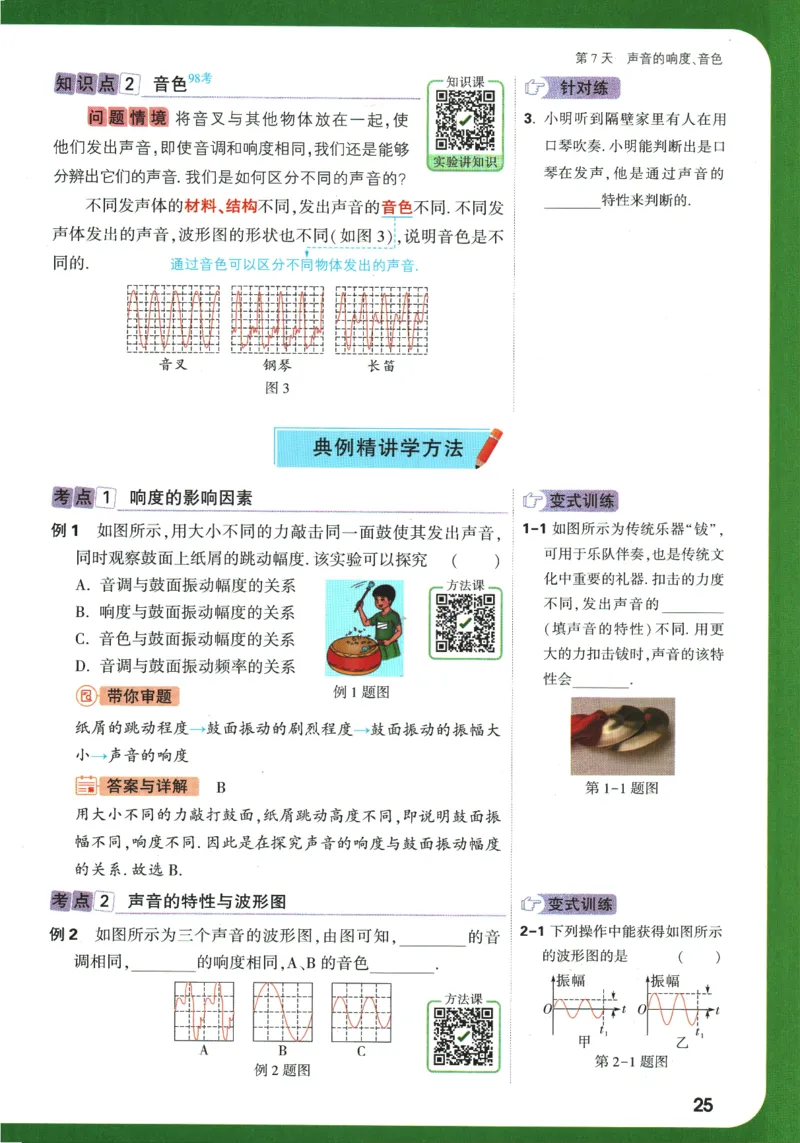 2025版《初二预习视频课》物理_2026万唯系列预习复习_2025版《万唯初中预习视频课》789年级上册多版本_2025版万唯初二预习视频课物理人教版上册