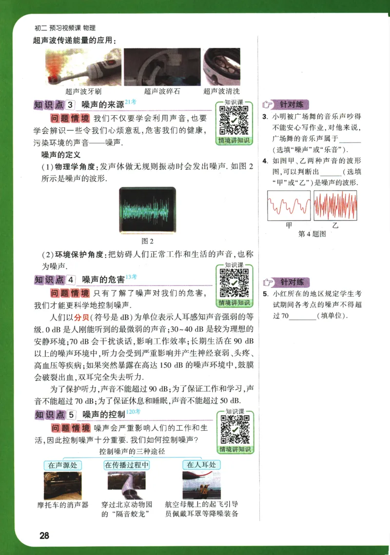 2025版《初二预习视频课》物理_2026万唯系列预习复习_2025版《万唯初中预习视频课》789年级上册多版本_2025版万唯初二预习视频课物理人教版上册