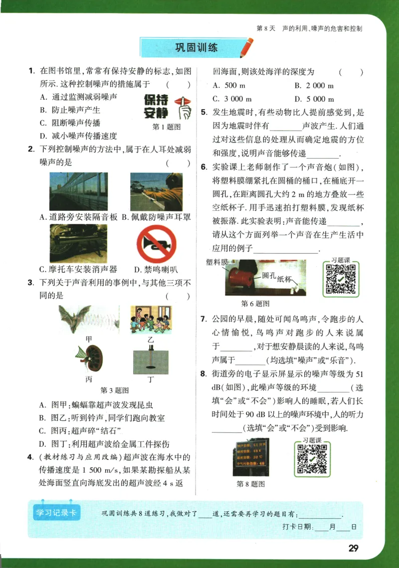 2025版《初二预习视频课》物理_2026万唯系列预习复习_2025版《万唯初中预习视频课》789年级上册多版本_2025版万唯初二预习视频课物理人教版上册