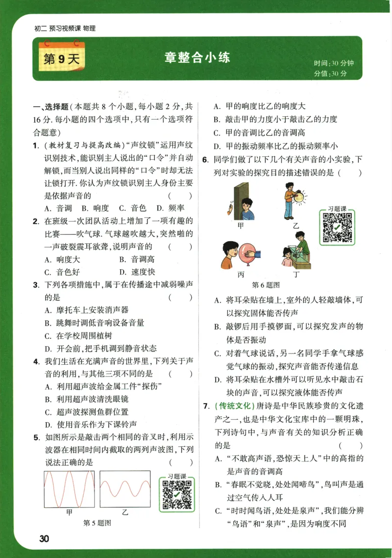 2025版《初二预习视频课》物理_2026万唯系列预习复习_2025版《万唯初中预习视频课》789年级上册多版本_2025版万唯初二预习视频课物理人教版上册