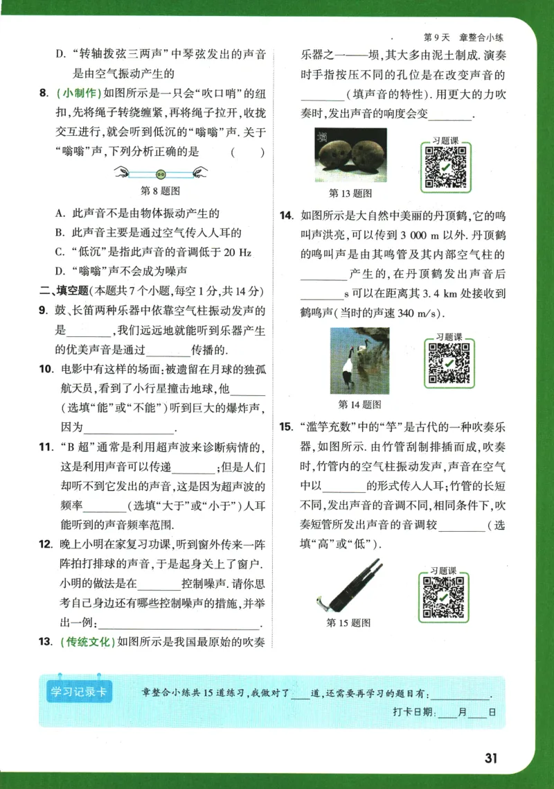 2025版《初二预习视频课》物理_2026万唯系列预习复习_2025版《万唯初中预习视频课》789年级上册多版本_2025版万唯初二预习视频课物理人教版上册