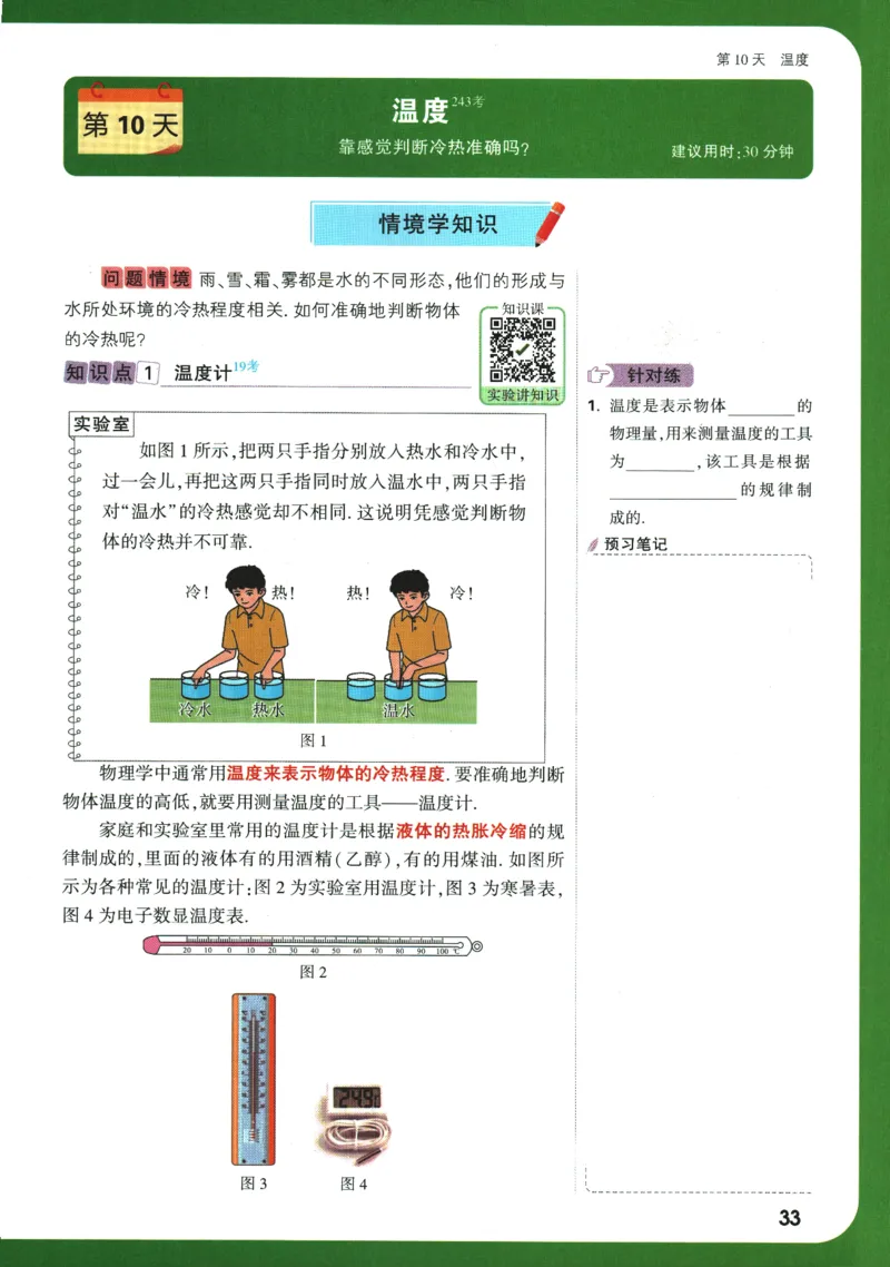 2025版《初二预习视频课》物理_2026万唯系列预习复习_2025版《万唯初中预习视频课》789年级上册多版本_2025版万唯初二预习视频课物理人教版上册