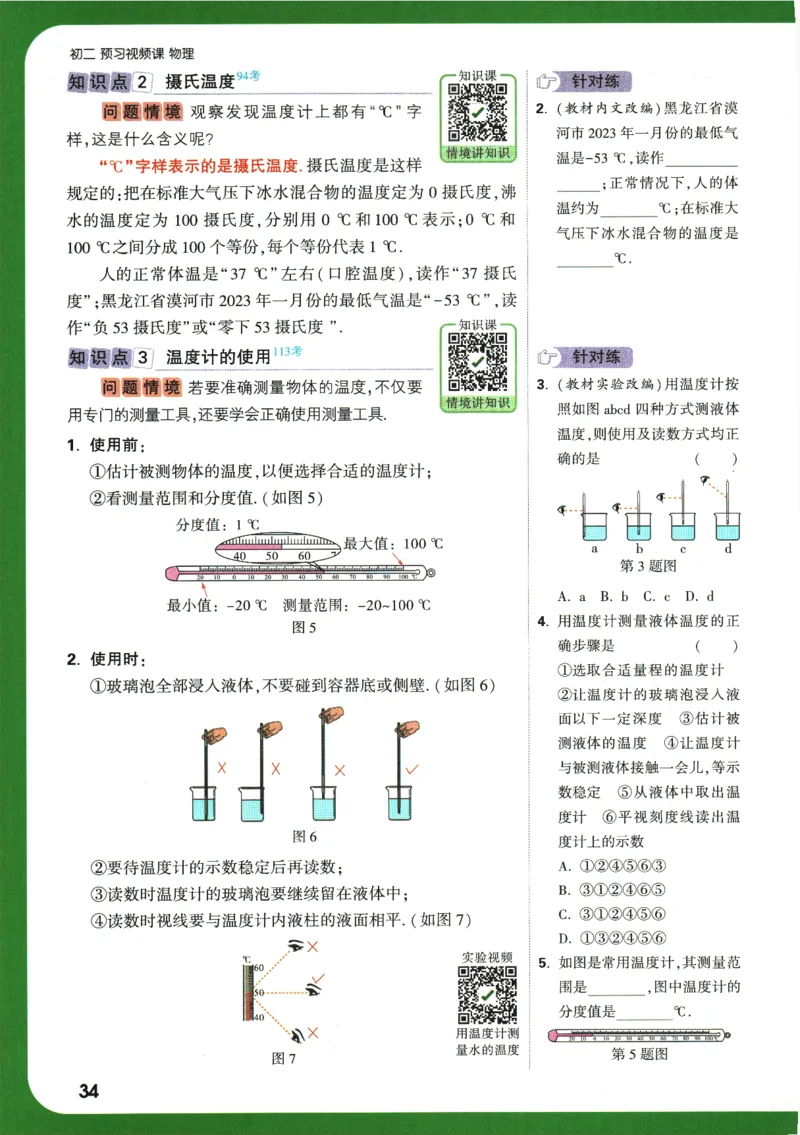 2025版《初二预习视频课》物理_2026万唯系列预习复习_2025版《万唯初中预习视频课》789年级上册多版本_2025版万唯初二预习视频课物理人教版上册