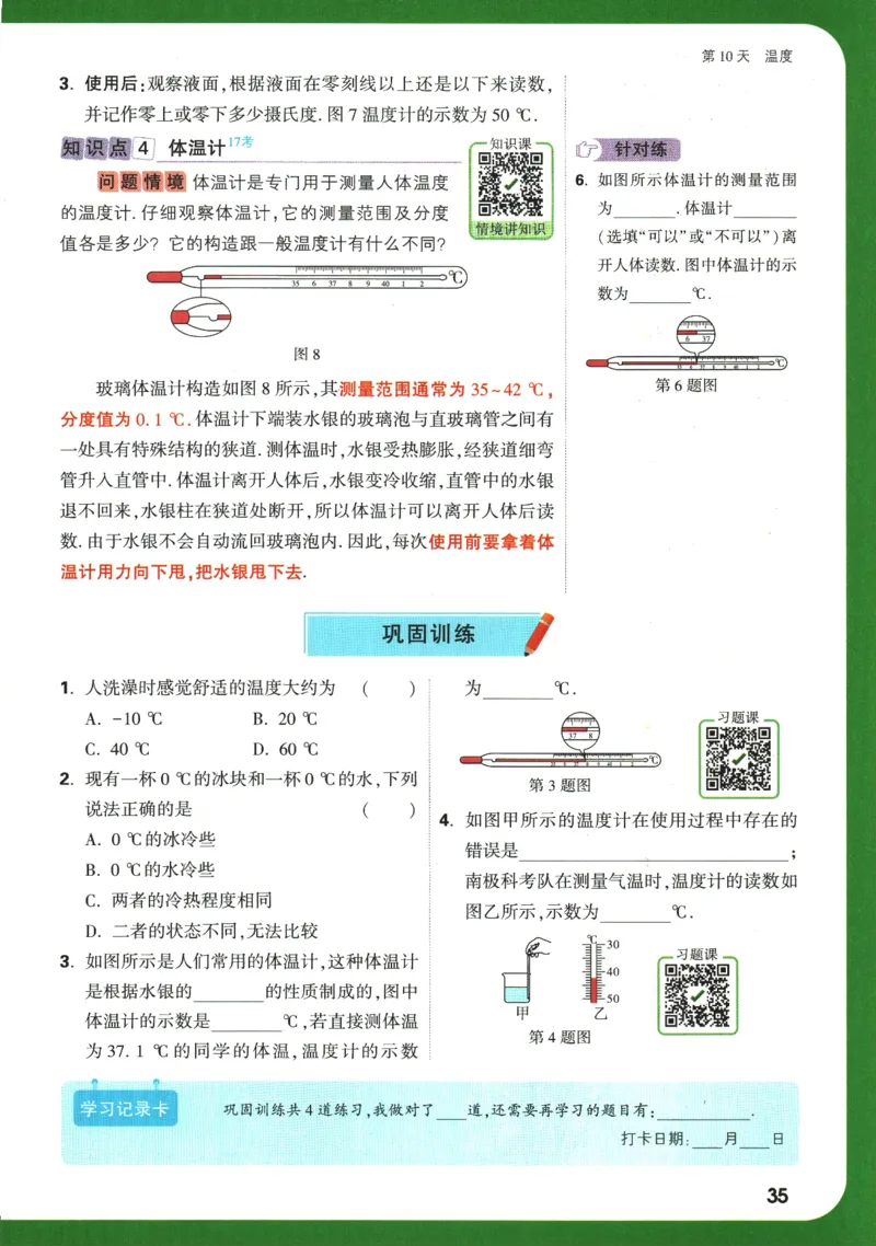2025版《初二预习视频课》物理_2026万唯系列预习复习_2025版《万唯初中预习视频课》789年级上册多版本_2025版万唯初二预习视频课物理人教版上册