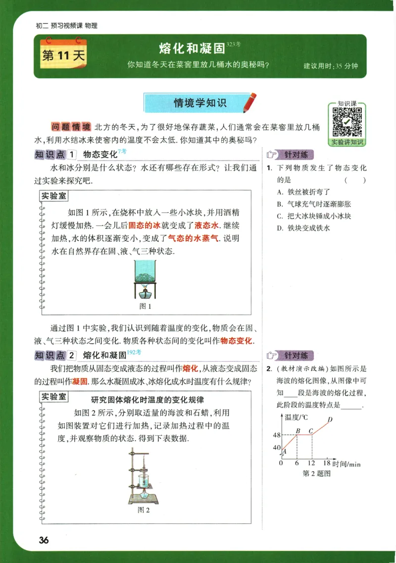 2025版《初二预习视频课》物理_2026万唯系列预习复习_2025版《万唯初中预习视频课》789年级上册多版本_2025版万唯初二预习视频课物理人教版上册