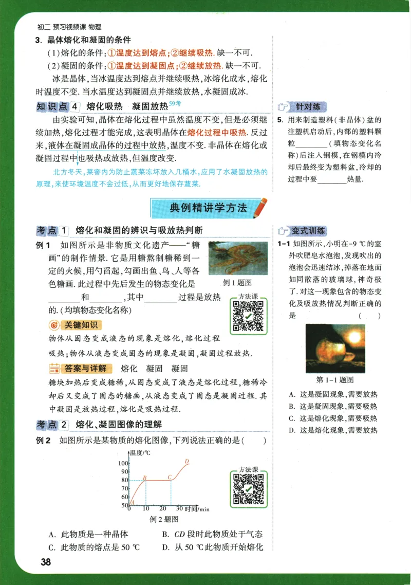 2025版《初二预习视频课》物理_2026万唯系列预习复习_2025版《万唯初中预习视频课》789年级上册多版本_2025版万唯初二预习视频课物理人教版上册
