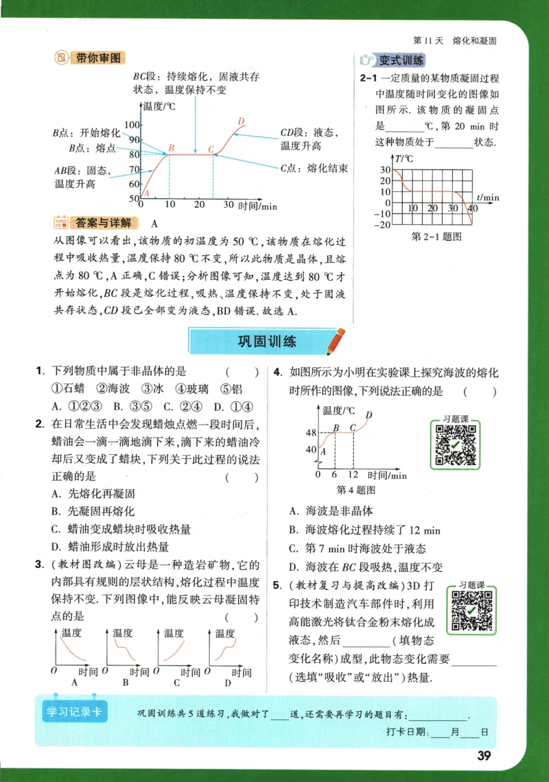 2025版《初二预习视频课》物理_2026万唯系列预习复习_2025版《万唯初中预习视频课》789年级上册多版本_2025版万唯初二预习视频课物理人教版上册