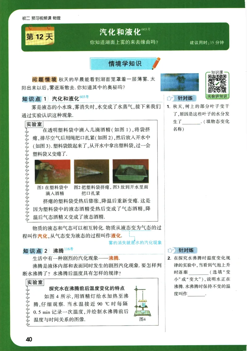 2025版《初二预习视频课》物理_2026万唯系列预习复习_2025版《万唯初中预习视频课》789年级上册多版本_2025版万唯初二预习视频课物理人教版上册