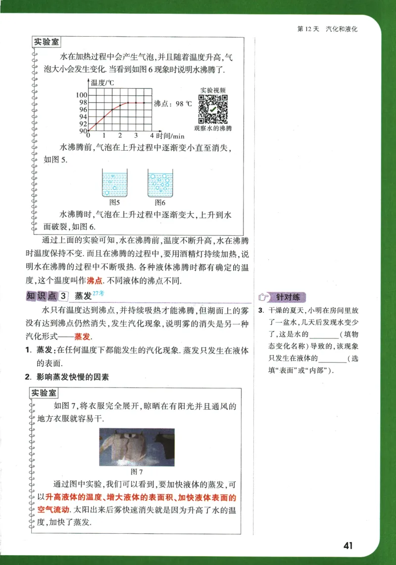 2025版《初二预习视频课》物理_2026万唯系列预习复习_2025版《万唯初中预习视频课》789年级上册多版本_2025版万唯初二预习视频课物理人教版上册