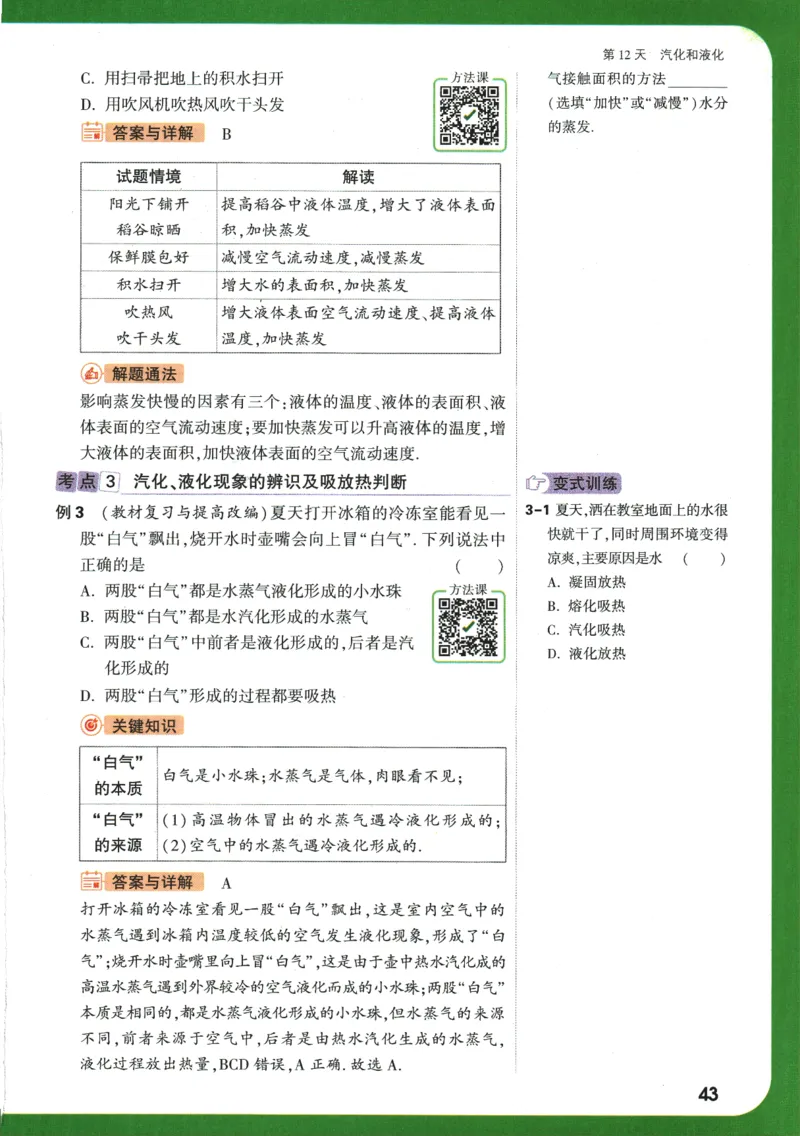 2025版《初二预习视频课》物理_2026万唯系列预习复习_2025版《万唯初中预习视频课》789年级上册多版本_2025版万唯初二预习视频课物理人教版上册