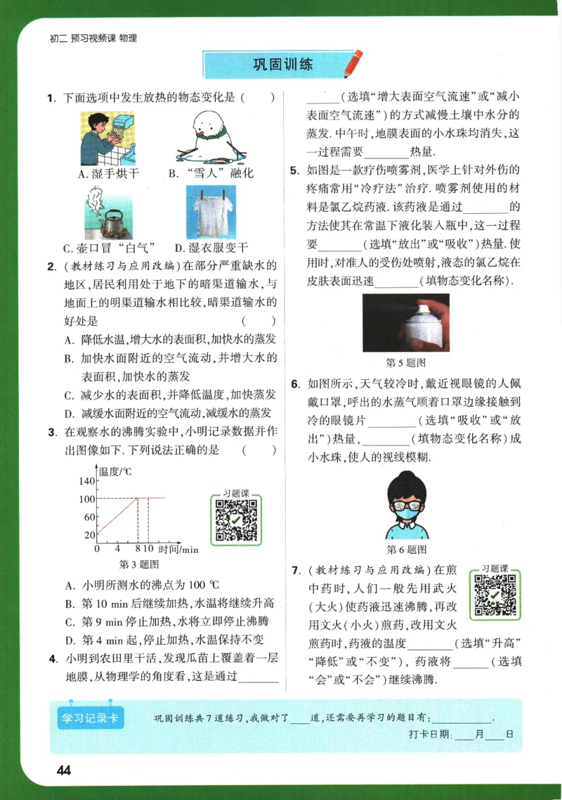 2025版《初二预习视频课》物理_2026万唯系列预习复习_2025版《万唯初中预习视频课》789年级上册多版本_2025版万唯初二预习视频课物理人教版上册
