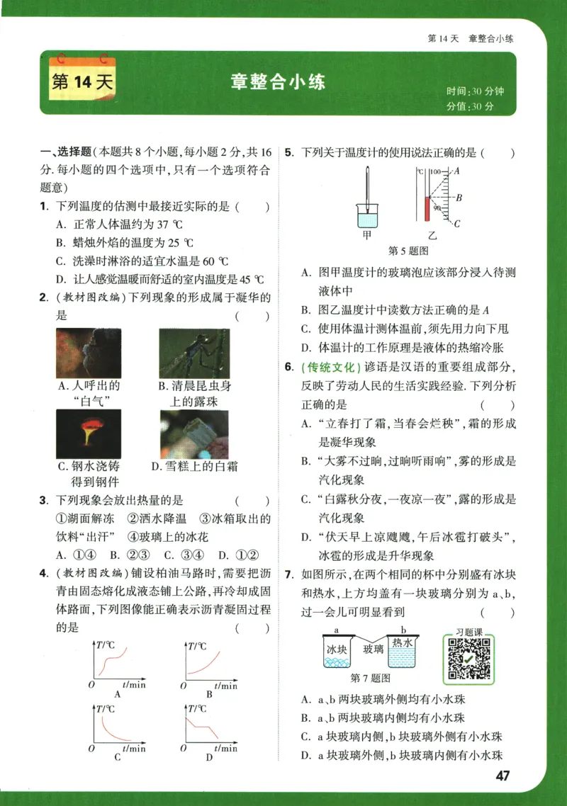 2025版《初二预习视频课》物理_2026万唯系列预习复习_2025版《万唯初中预习视频课》789年级上册多版本_2025版万唯初二预习视频课物理人教版上册