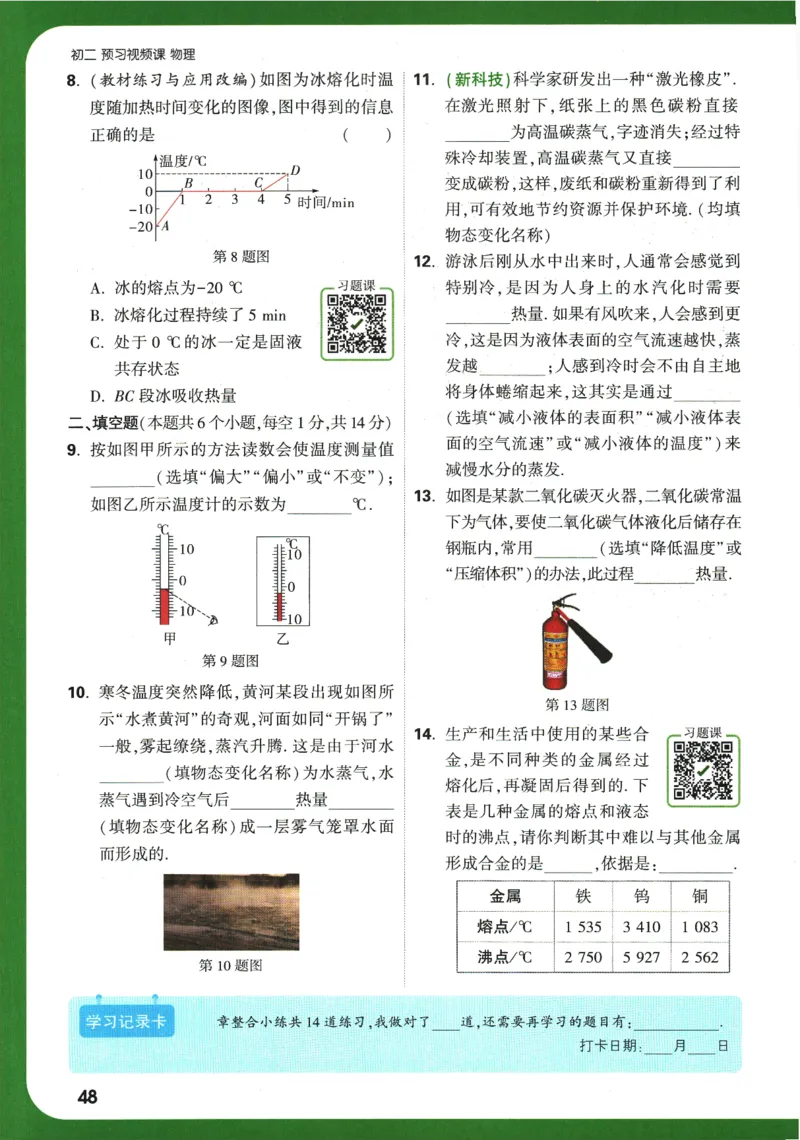 2025版《初二预习视频课》物理_2026万唯系列预习复习_2025版《万唯初中预习视频课》789年级上册多版本_2025版万唯初二预习视频课物理人教版上册