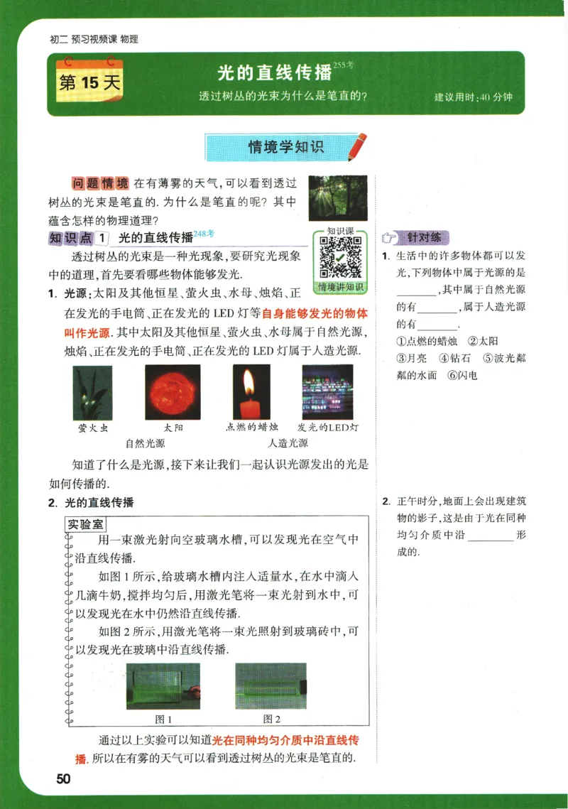 2025版《初二预习视频课》物理_2026万唯系列预习复习_2025版《万唯初中预习视频课》789年级上册多版本_2025版万唯初二预习视频课物理人教版上册
