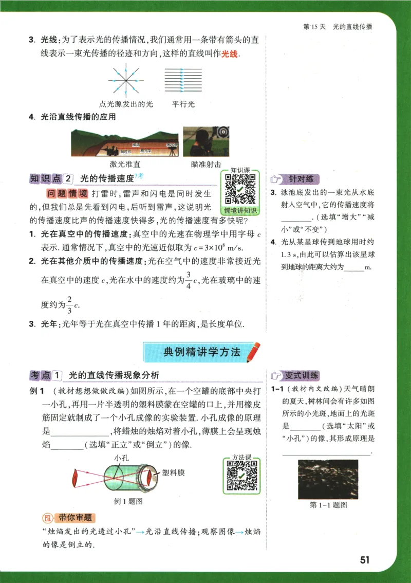 2025版《初二预习视频课》物理_2026万唯系列预习复习_2025版《万唯初中预习视频课》789年级上册多版本_2025版万唯初二预习视频课物理人教版上册