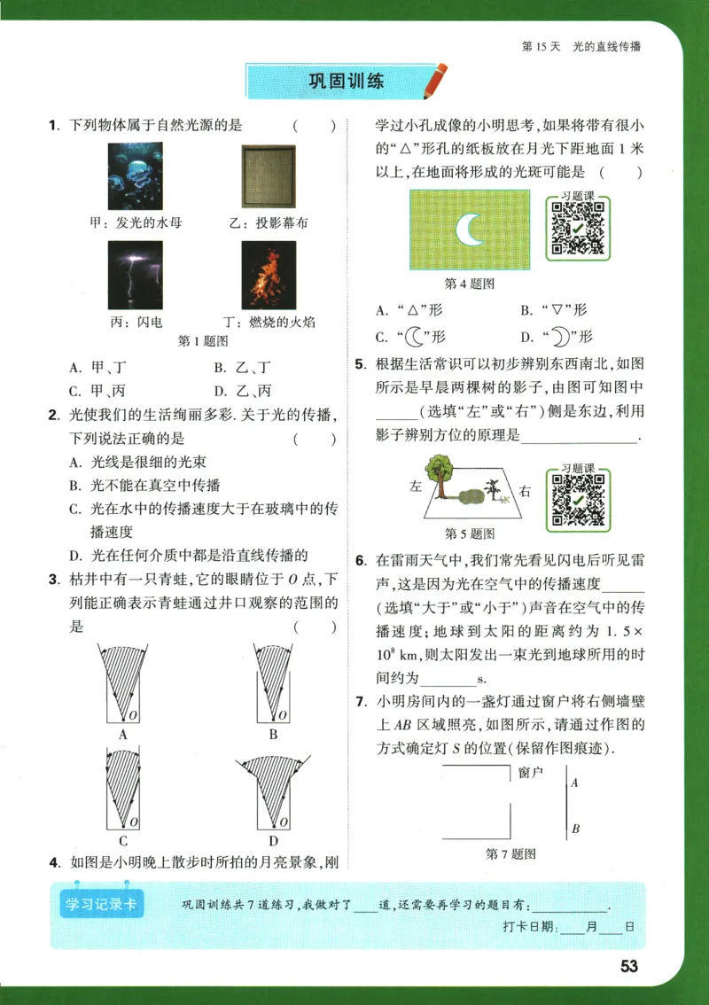 2025版《初二预习视频课》物理_2026万唯系列预习复习_2025版《万唯初中预习视频课》789年级上册多版本_2025版万唯初二预习视频课物理人教版上册