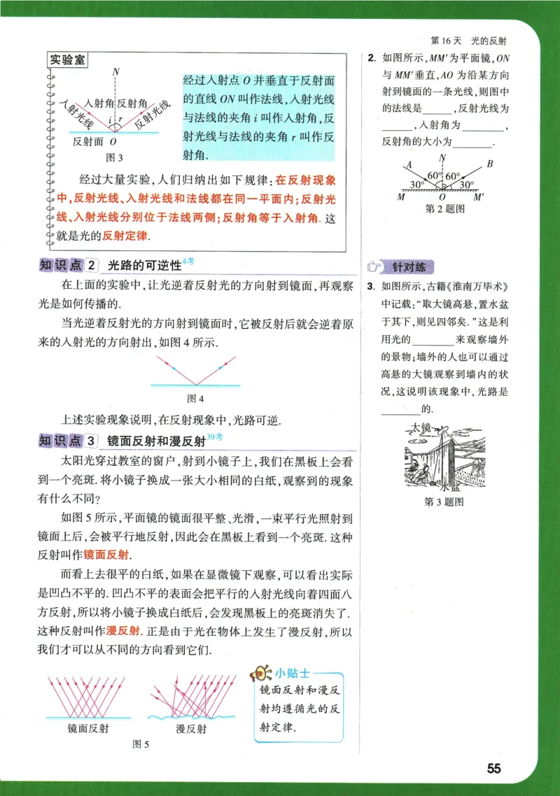 2025版《初二预习视频课》物理_2026万唯系列预习复习_2025版《万唯初中预习视频课》789年级上册多版本_2025版万唯初二预习视频课物理人教版上册