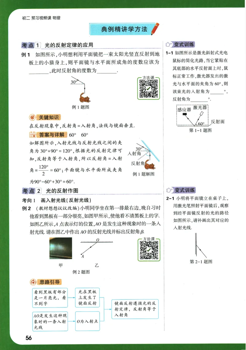 2025版《初二预习视频课》物理_2026万唯系列预习复习_2025版《万唯初中预习视频课》789年级上册多版本_2025版万唯初二预习视频课物理人教版上册