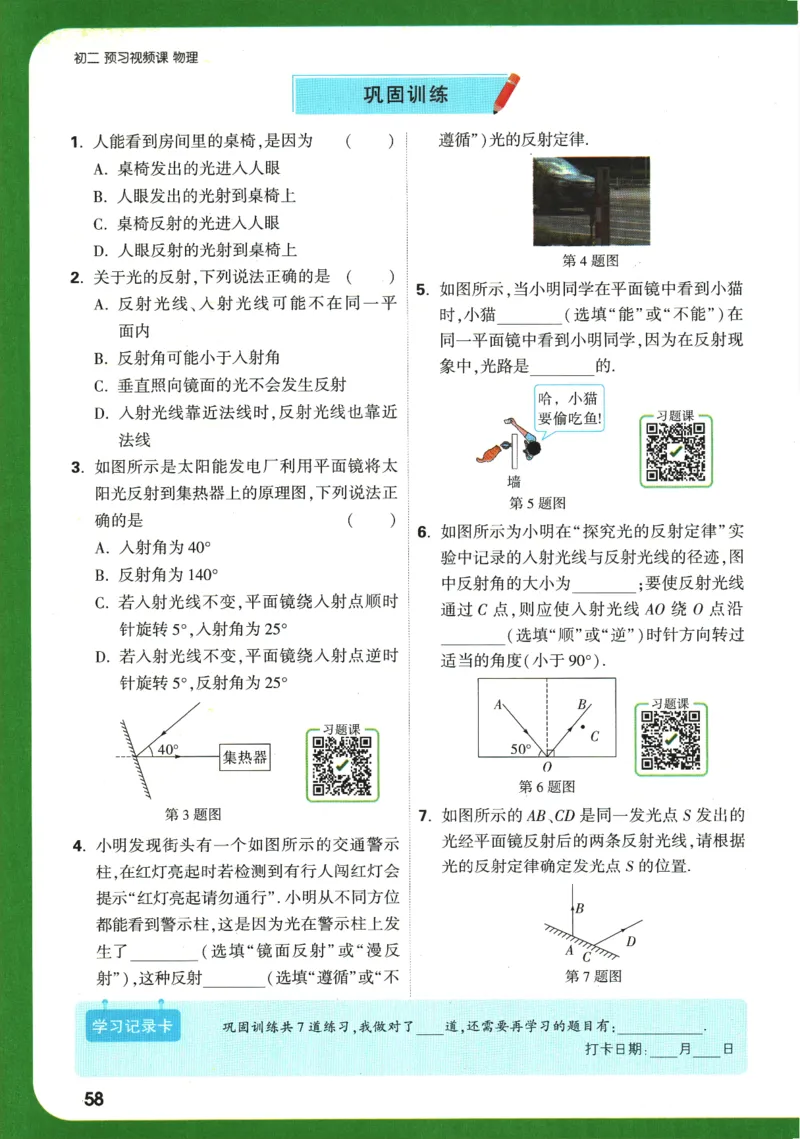 2025版《初二预习视频课》物理_2026万唯系列预习复习_2025版《万唯初中预习视频课》789年级上册多版本_2025版万唯初二预习视频课物理人教版上册
