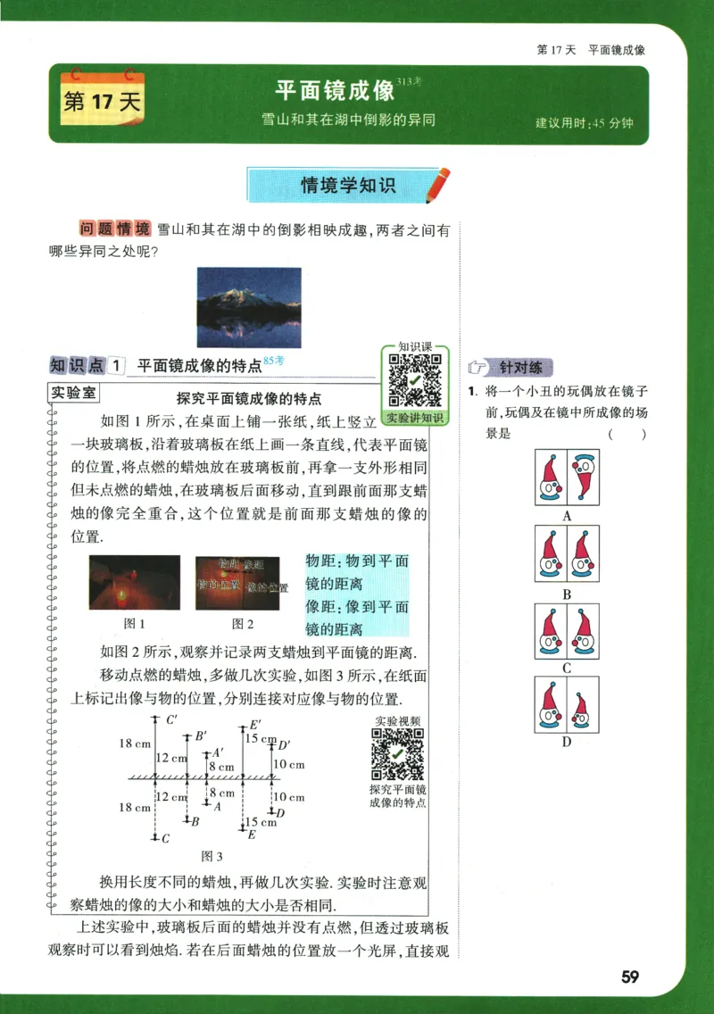 2025版《初二预习视频课》物理_2026万唯系列预习复习_2025版《万唯初中预习视频课》789年级上册多版本_2025版万唯初二预习视频课物理人教版上册