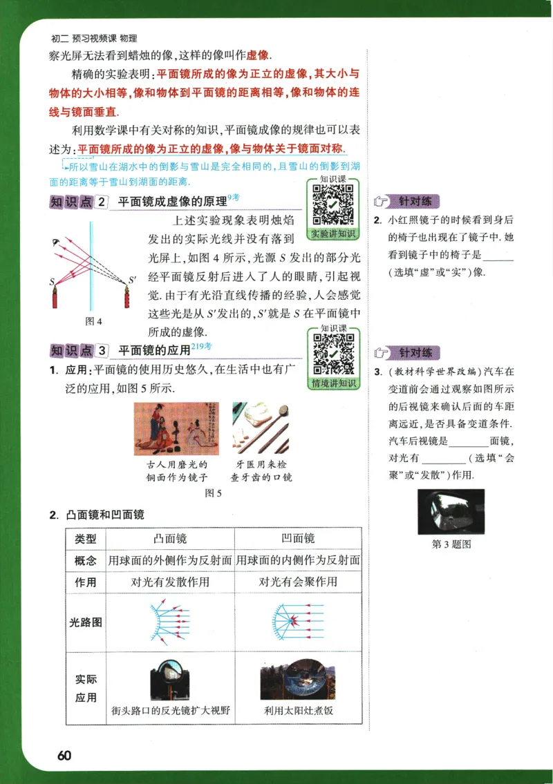 2025版《初二预习视频课》物理_2026万唯系列预习复习_2025版《万唯初中预习视频课》789年级上册多版本_2025版万唯初二预习视频课物理人教版上册