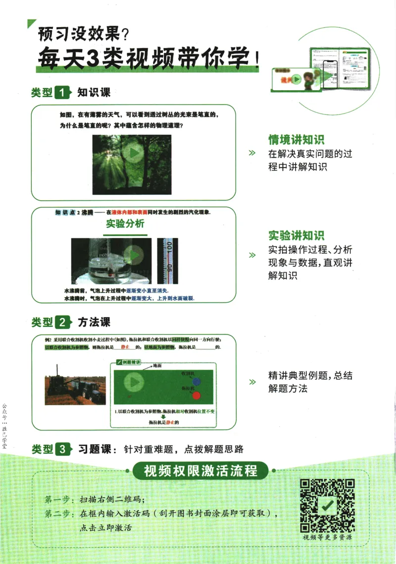 2025版《初二预习视频课》物理_2026万唯系列预习复习_2025版《万唯初中预习视频课》789年级上册多版本_2025版万唯初二预习视频课物理人教版上册