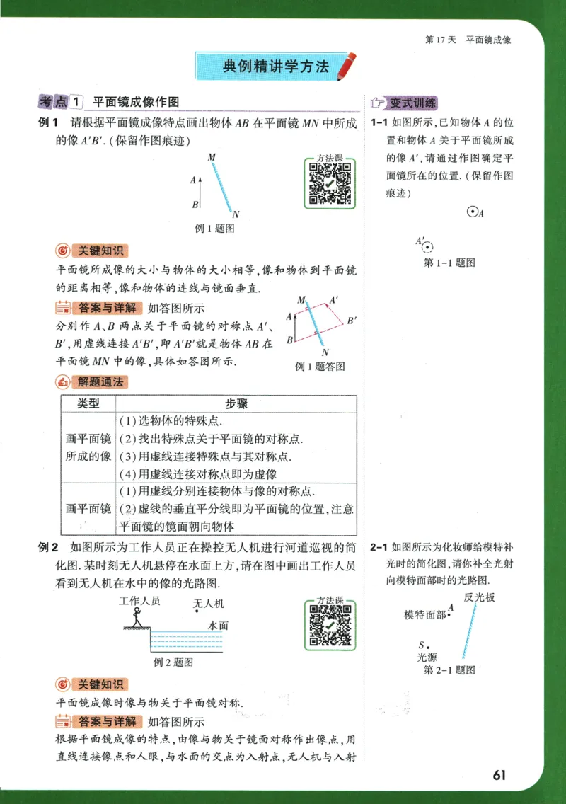 2025版《初二预习视频课》物理_2026万唯系列预习复习_2025版《万唯初中预习视频课》789年级上册多版本_2025版万唯初二预习视频课物理人教版上册