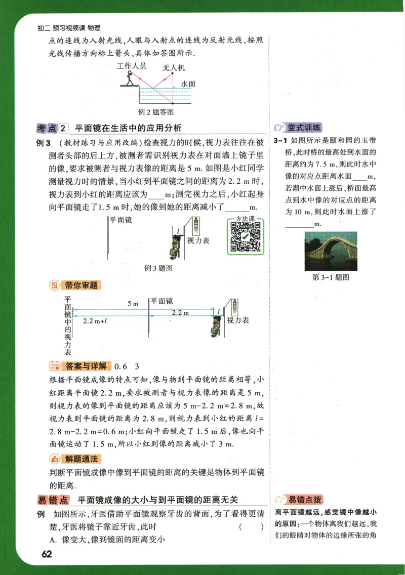 2025版《初二预习视频课》物理_2026万唯系列预习复习_2025版《万唯初中预习视频课》789年级上册多版本_2025版万唯初二预习视频课物理人教版上册