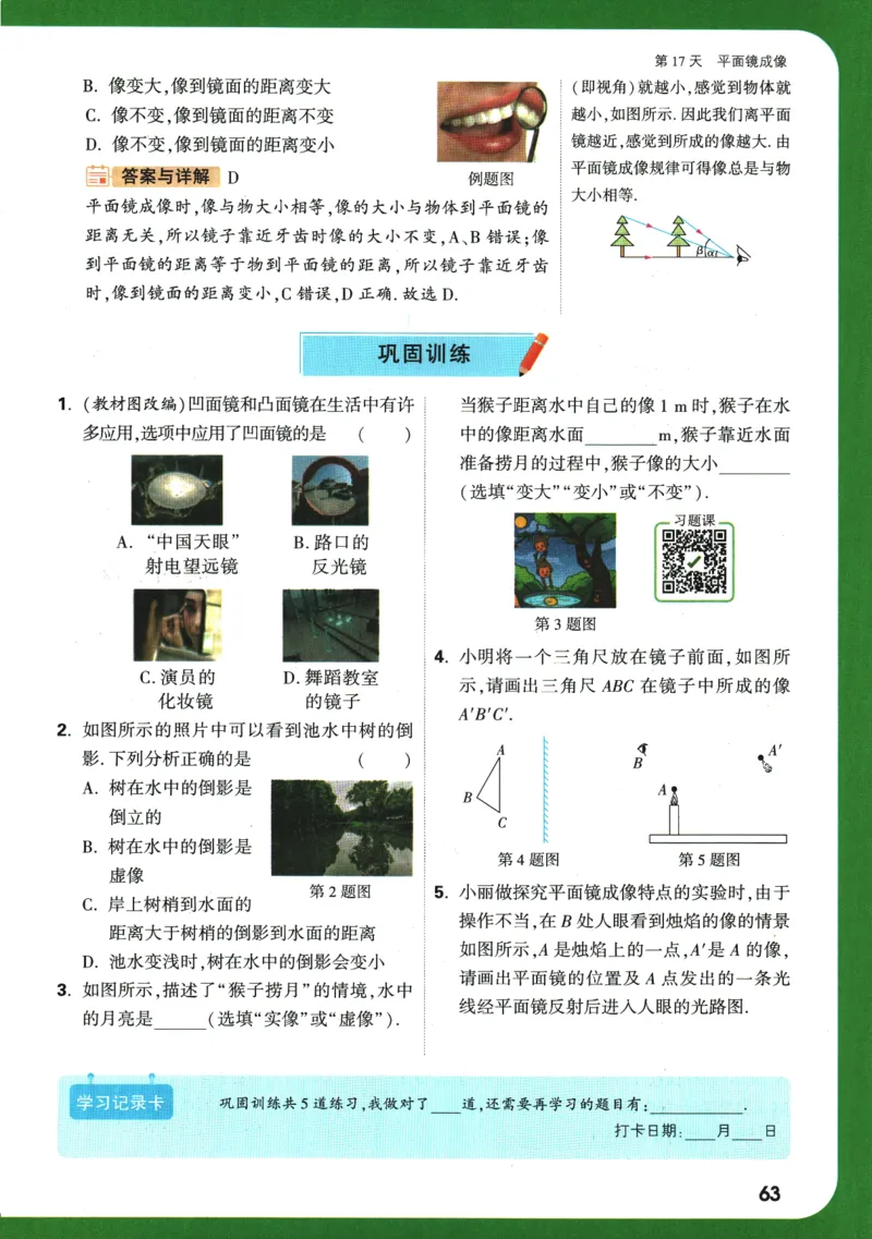 2025版《初二预习视频课》物理_2026万唯系列预习复习_2025版《万唯初中预习视频课》789年级上册多版本_2025版万唯初二预习视频课物理人教版上册
