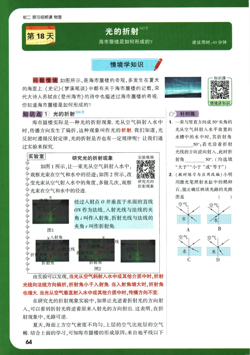 2025版《初二预习视频课》物理_2026万唯系列预习复习_2025版《万唯初中预习视频课》789年级上册多版本_2025版万唯初二预习视频课物理人教版上册