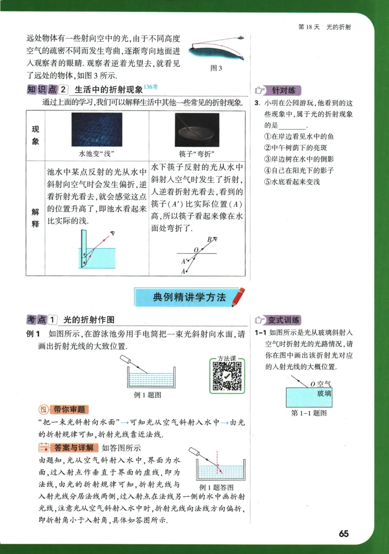 2025版《初二预习视频课》物理_2026万唯系列预习复习_2025版《万唯初中预习视频课》789年级上册多版本_2025版万唯初二预习视频课物理人教版上册