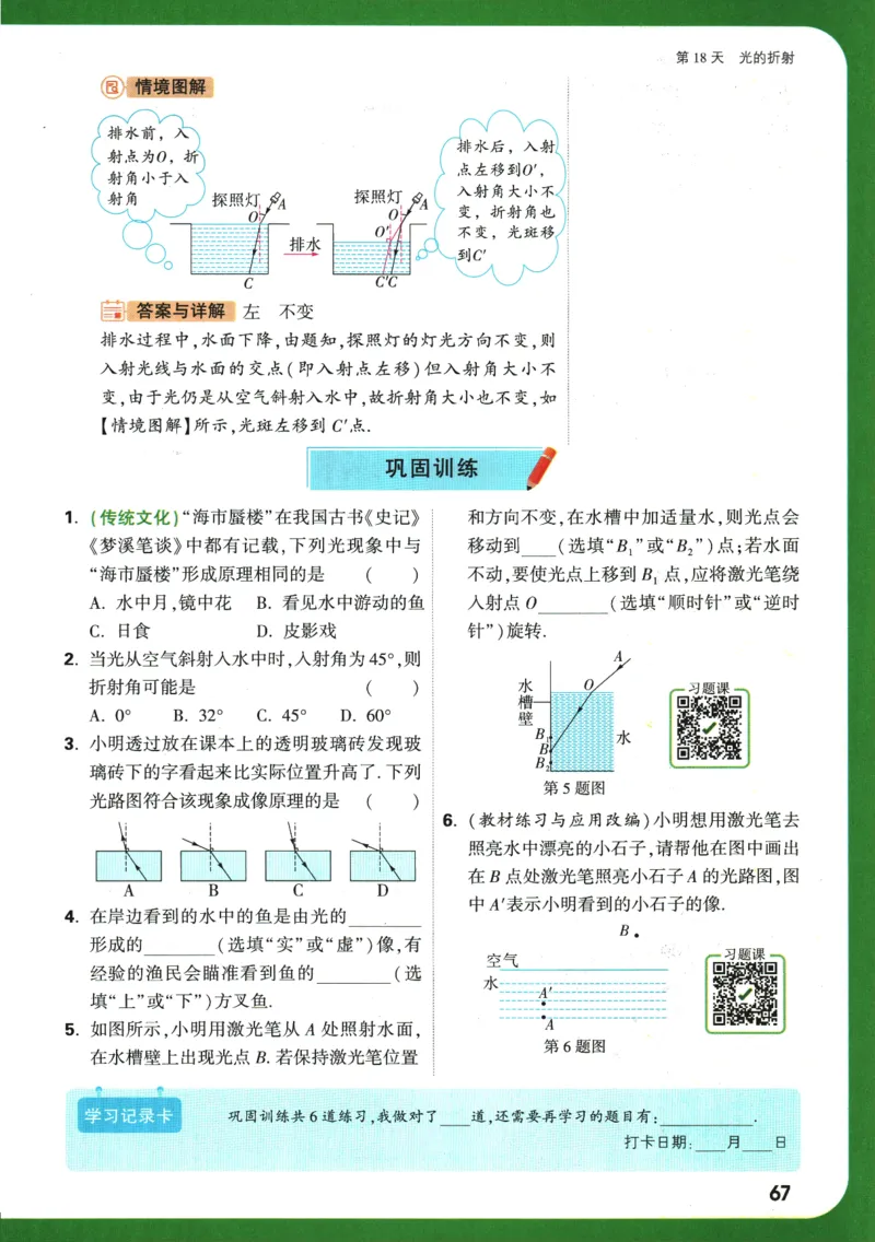 2025版《初二预习视频课》物理_2026万唯系列预习复习_2025版《万唯初中预习视频课》789年级上册多版本_2025版万唯初二预习视频课物理人教版上册