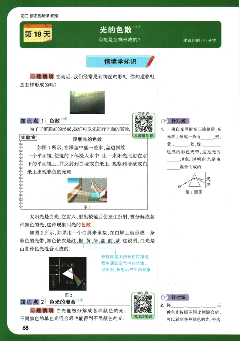 2025版《初二预习视频课》物理_2026万唯系列预习复习_2025版《万唯初中预习视频课》789年级上册多版本_2025版万唯初二预习视频课物理人教版上册