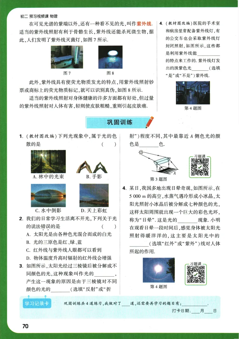 2025版《初二预习视频课》物理_2026万唯系列预习复习_2025版《万唯初中预习视频课》789年级上册多版本_2025版万唯初二预习视频课物理人教版上册