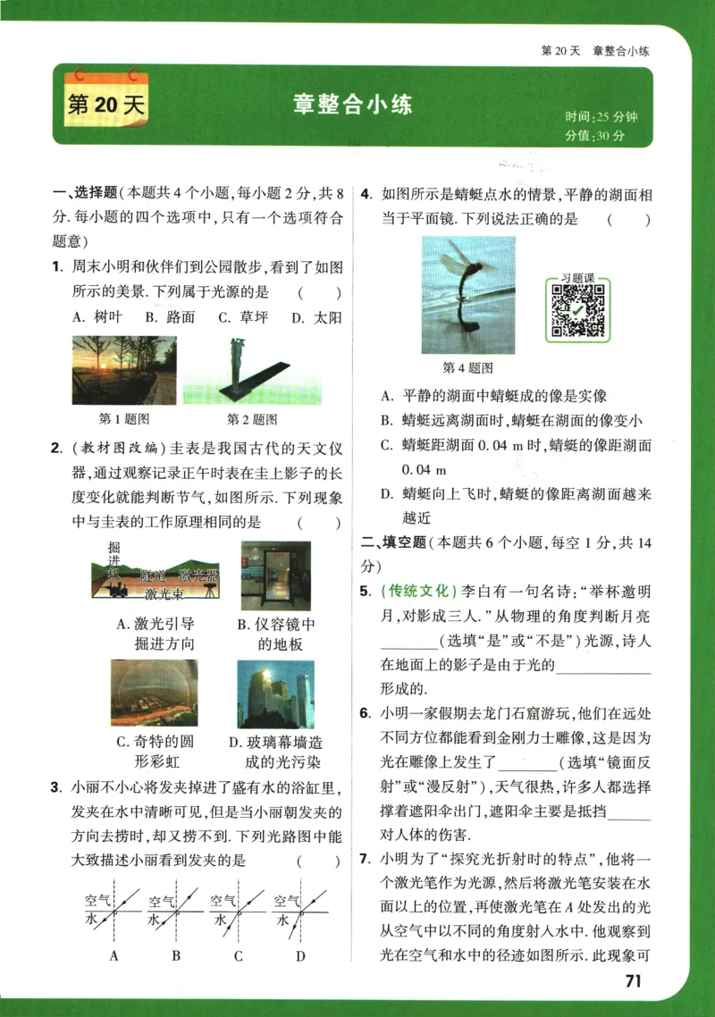 2025版《初二预习视频课》物理_2026万唯系列预习复习_2025版《万唯初中预习视频课》789年级上册多版本_2025版万唯初二预习视频课物理人教版上册