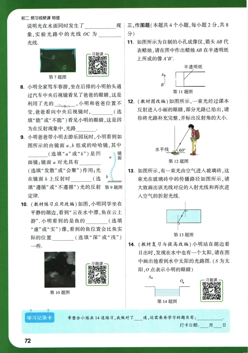 2025版《初二预习视频课》物理_2026万唯系列预习复习_2025版《万唯初中预习视频课》789年级上册多版本_2025版万唯初二预习视频课物理人教版上册