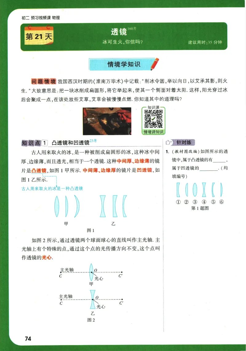 2025版《初二预习视频课》物理_2026万唯系列预习复习_2025版《万唯初中预习视频课》789年级上册多版本_2025版万唯初二预习视频课物理人教版上册