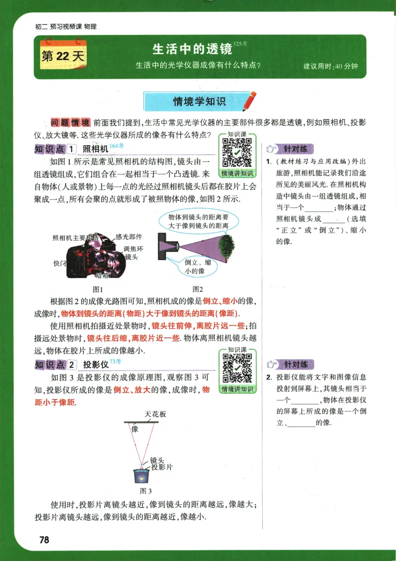 2025版《初二预习视频课》物理_2026万唯系列预习复习_2025版《万唯初中预习视频课》789年级上册多版本_2025版万唯初二预习视频课物理人教版上册