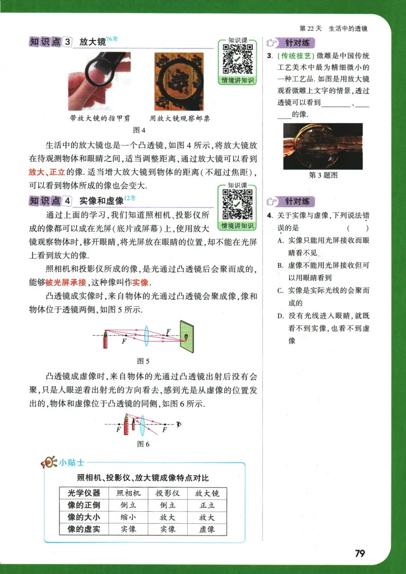 2025版《初二预习视频课》物理_2026万唯系列预习复习_2025版《万唯初中预习视频课》789年级上册多版本_2025版万唯初二预习视频课物理人教版上册