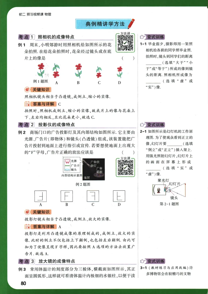 2025版《初二预习视频课》物理_2026万唯系列预习复习_2025版《万唯初中预习视频课》789年级上册多版本_2025版万唯初二预习视频课物理人教版上册