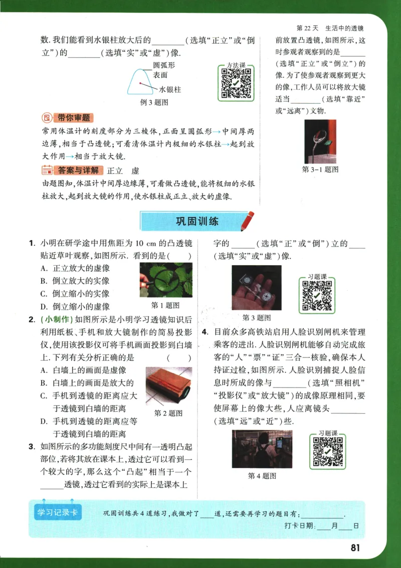 2025版《初二预习视频课》物理_2026万唯系列预习复习_2025版《万唯初中预习视频课》789年级上册多版本_2025版万唯初二预习视频课物理人教版上册