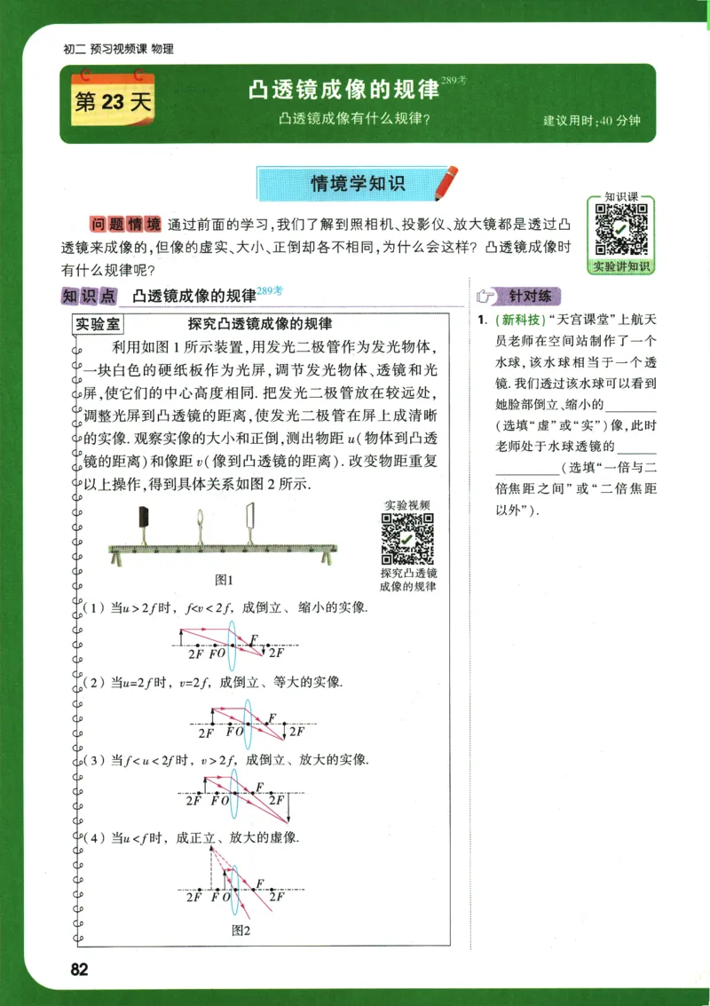 2025版《初二预习视频课》物理_2026万唯系列预习复习_2025版《万唯初中预习视频课》789年级上册多版本_2025版万唯初二预习视频课物理人教版上册