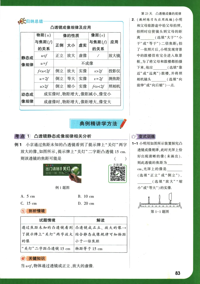 2025版《初二预习视频课》物理_2026万唯系列预习复习_2025版《万唯初中预习视频课》789年级上册多版本_2025版万唯初二预习视频课物理人教版上册