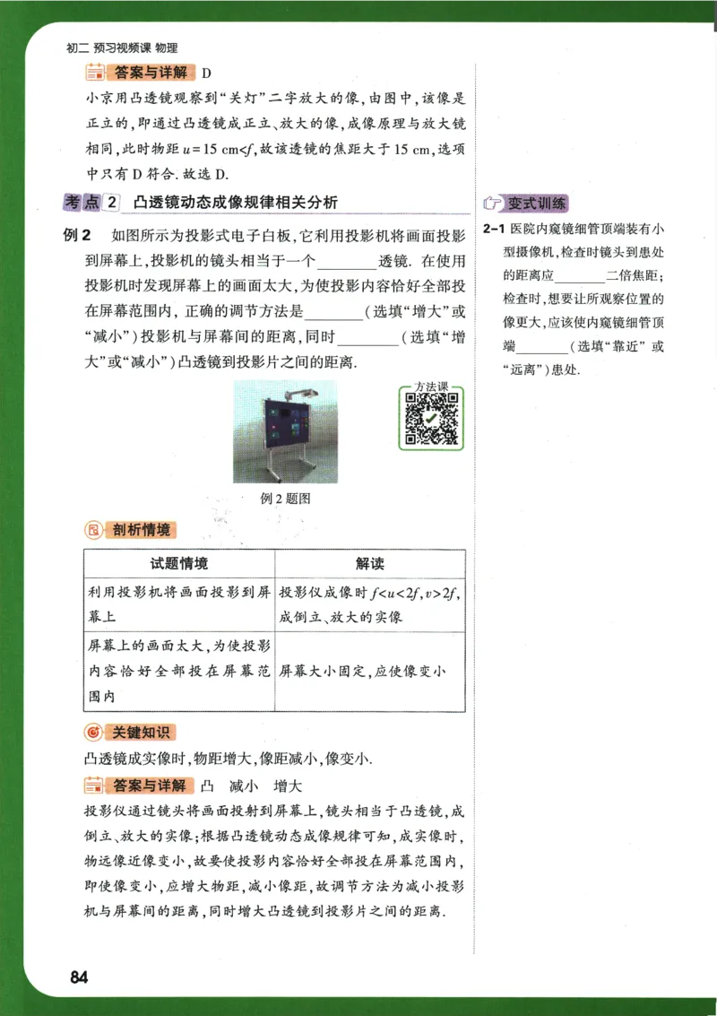 2025版《初二预习视频课》物理_2026万唯系列预习复习_2025版《万唯初中预习视频课》789年级上册多版本_2025版万唯初二预习视频课物理人教版上册