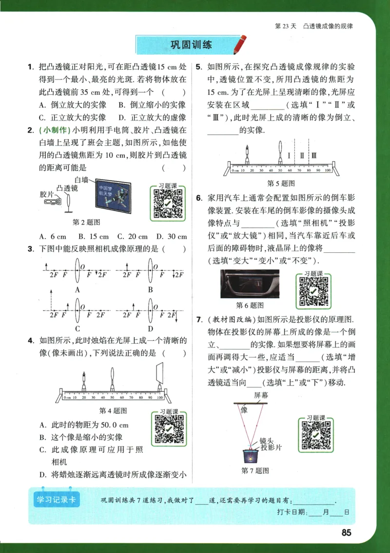 2025版《初二预习视频课》物理_2026万唯系列预习复习_2025版《万唯初中预习视频课》789年级上册多版本_2025版万唯初二预习视频课物理人教版上册