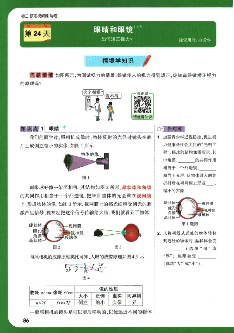 2025版《初二预习视频课》物理_2026万唯系列预习复习_2025版《万唯初中预习视频课》789年级上册多版本_2025版万唯初二预习视频课物理人教版上册
