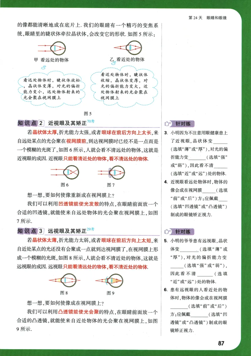 2025版《初二预习视频课》物理_2026万唯系列预习复习_2025版《万唯初中预习视频课》789年级上册多版本_2025版万唯初二预习视频课物理人教版上册