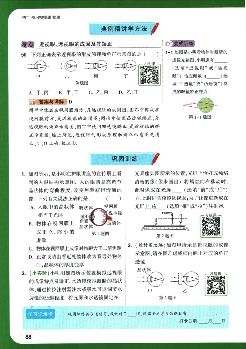2025版《初二预习视频课》物理_2026万唯系列预习复习_2025版《万唯初中预习视频课》789年级上册多版本_2025版万唯初二预习视频课物理人教版上册