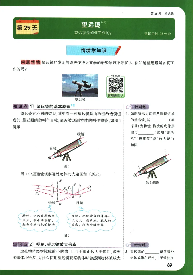 2025版《初二预习视频课》物理_2026万唯系列预习复习_2025版《万唯初中预习视频课》789年级上册多版本_2025版万唯初二预习视频课物理人教版上册